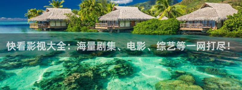 全能影视最新版：快看影视大全：海量剧集、电影、综艺等一网打尽！